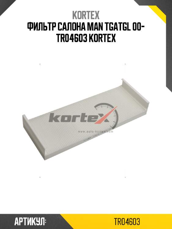 Фильтр салона man tgatgl 00- tr04603 kortex