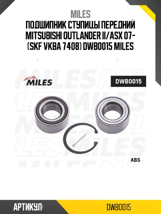 Подшипник ступицы передний mitsubishi outlander ii/asx 07- (skf vkba 7408) dwb0015 miles
