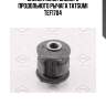 Сайлентблок заднего продольного рычага tatsumi tef1704