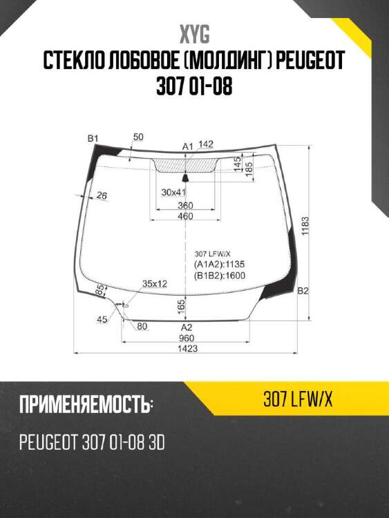 Xyg стекло лобовое молдинг peugeot 307 01-08 xyg 307lfwx
