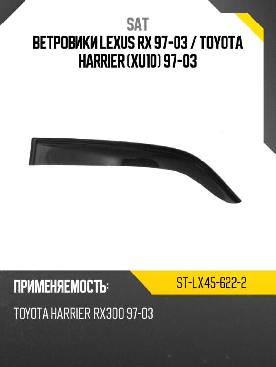 Ветровики lexus rx 97-03  sat st-lx45-622-2
