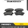 Колодки тормозные дисковые передние ween 1512734