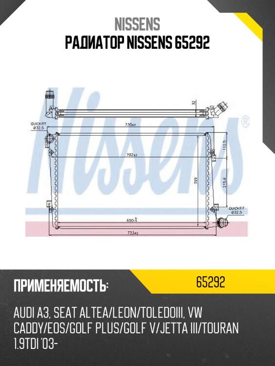 Радиатор nissens 65292