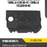 Накладка на двигатель toyota corolla e120 00-07  sat st-11212-21010
