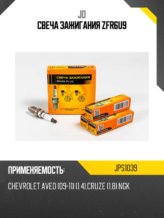 Свеча зажигания zfr6u9 jd jps1039