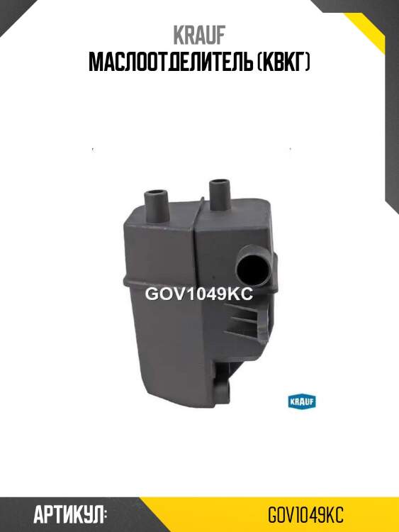 Маслоотделитель (квкг)