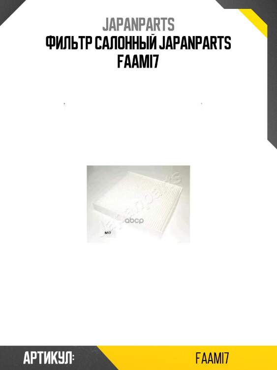 Фильтр салонный japanparts faami7