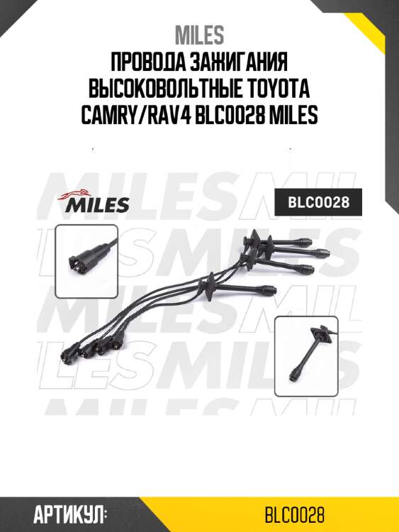 Провода зажигания высоковольтные toyota camry/rav4 blc0028 miles