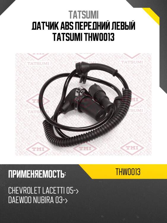 Датчик abs передний левый tatsumi thw0013