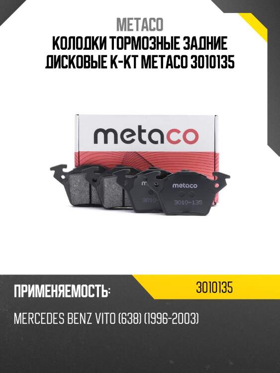 Колодки тормозные задние дисковые к-кт metaco 3010135