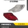 Фонарь в задний бампер lexus rx 12-15 справа sat st-312-29rxr