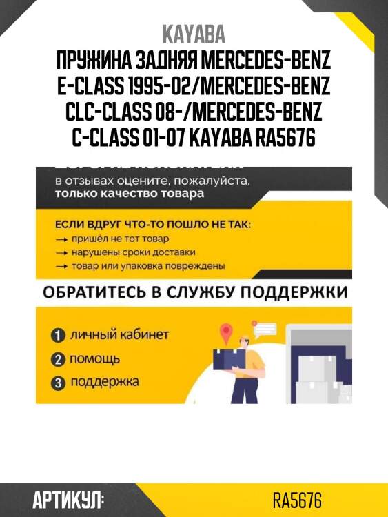 Пружина задняя mercedes-benz e-class 1995-02/mercedes-benz clc-class 08-/mercedes-benz c-class 01-07 kayaba ra5676