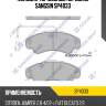 Колодки тормозные передние SANGSIN SP4033