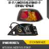 Фонарь задний mitsubishi lancer 07-17  sat st-214-19a9r-ae2c