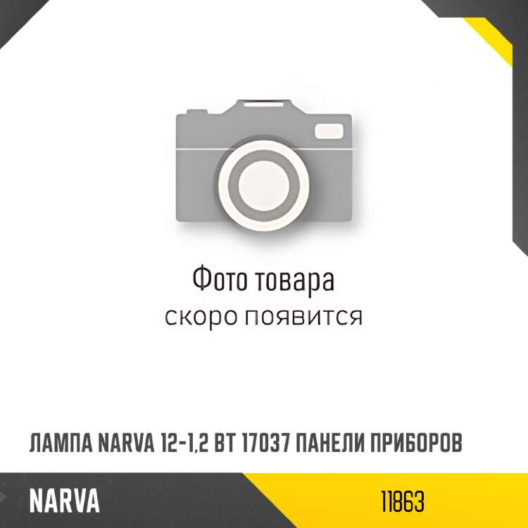 Лампа narva 12 48042 h27 лампочка для корейских авто