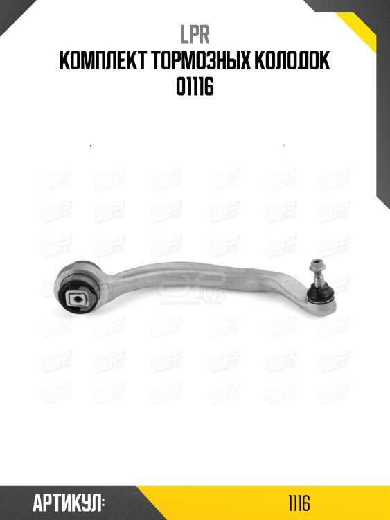 Комплект тормозных колодок 01116
