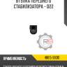 Втулка переднего стабилизатора - d22 r8 48815-38010