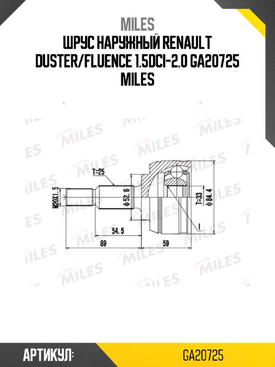 Шрус наружный renault duster/fluence 1.5dci-2.0 ga20725 miles