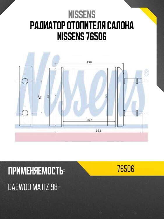 Радиатор отопителя салона nissens 76506