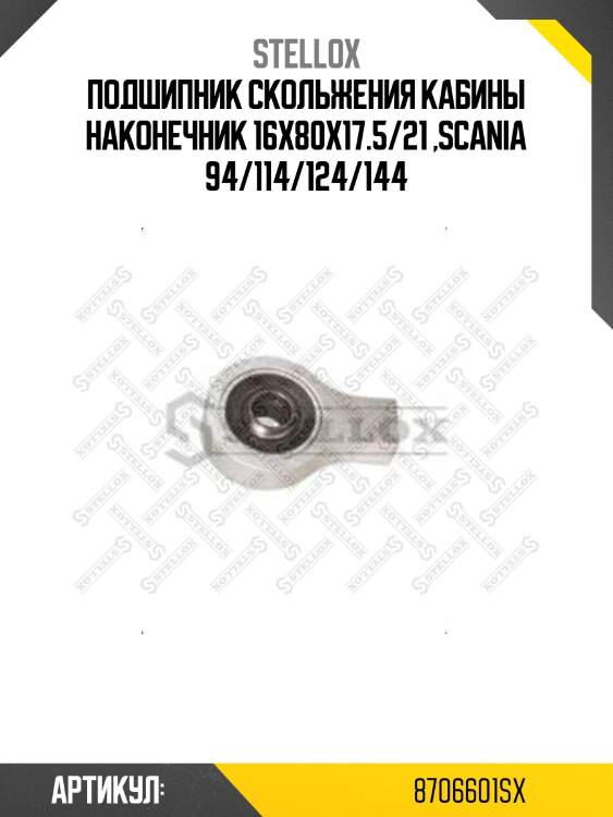 Подшипник скольжения кабины наконечник 16x80x17.5/21 ,scania 94/114/124/144