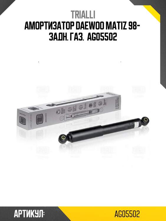 Амортизатор daewoo matiz 98-  задн. газ.  ag05502