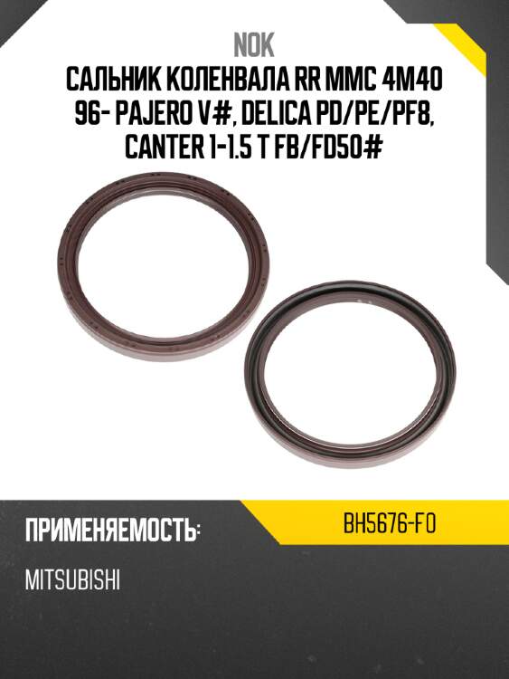 Сальник коленвала rr mmc 4m40 96- pajero v#, delica pd nok bh5676-f0