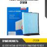 Фильтр салонный avantech cf0208
