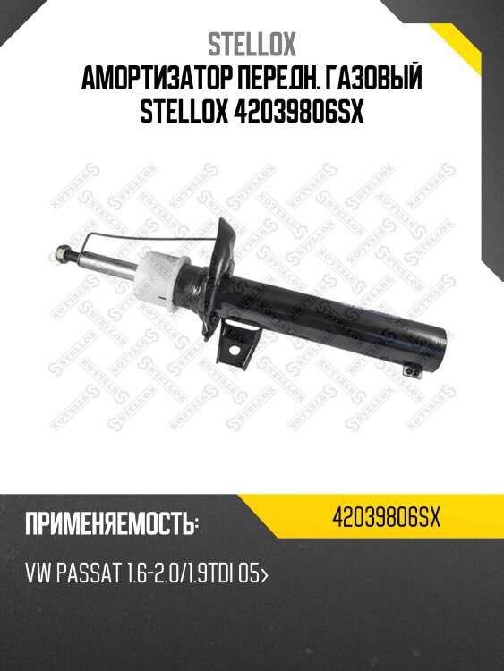 Амортизатор передний газовый, vw passat 1.6-2.0/1.9tdi 05-