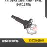 Катушка зажигания - g4gc, g4nc, g4ka r8 gx-27300-2e000