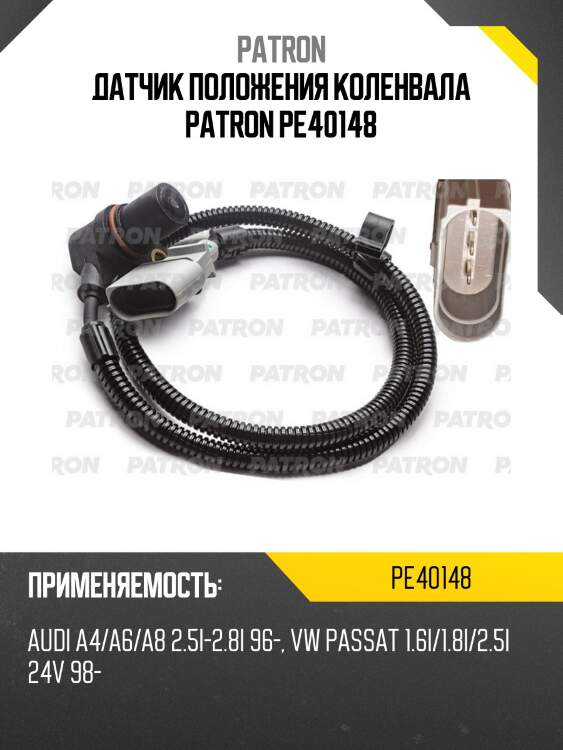 Датчик положения коленвала patron pe40148