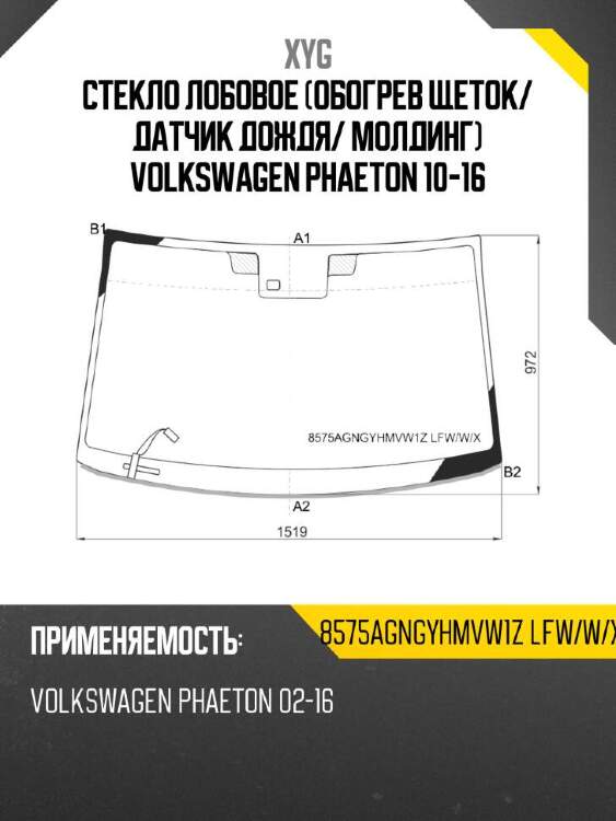Xyg стекло лобовое обогрев щеток xyg 8575agngyhmvw1zlfwwx