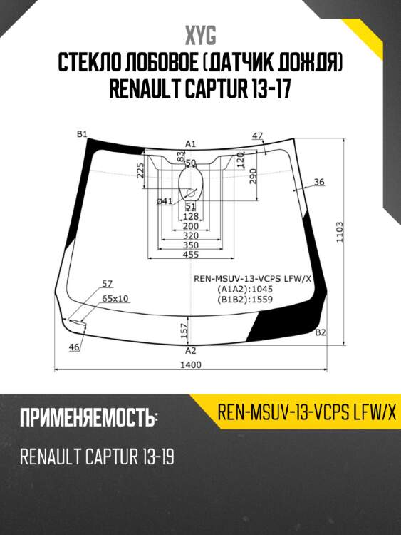 Стекло лобовое датчик дождя renault captur 13-17 xyg ren-msuv-13-vcps lfw/x