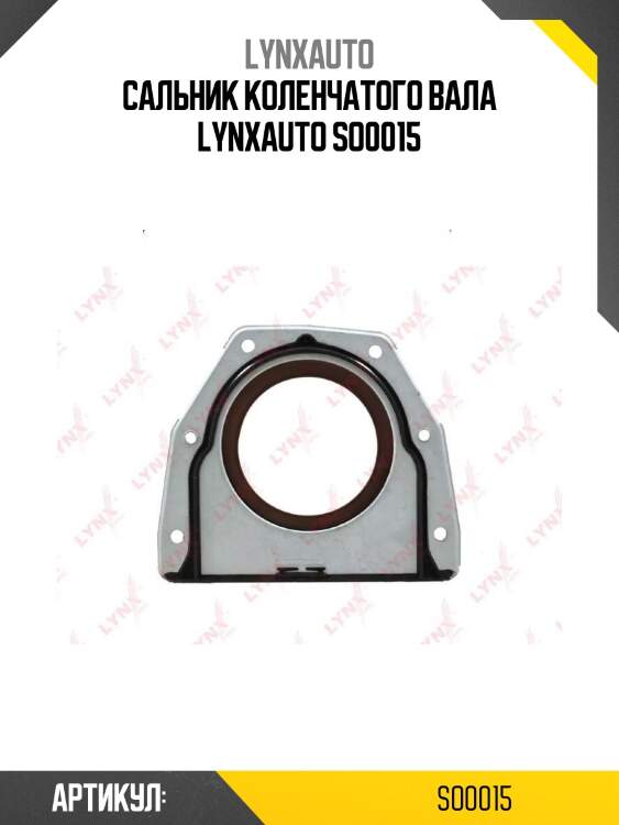 Сальник коленчатого вала lynxauto so0015