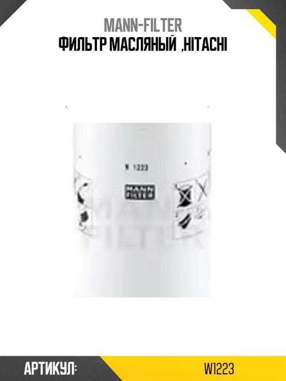 Фильтр масляный  ,hitachi