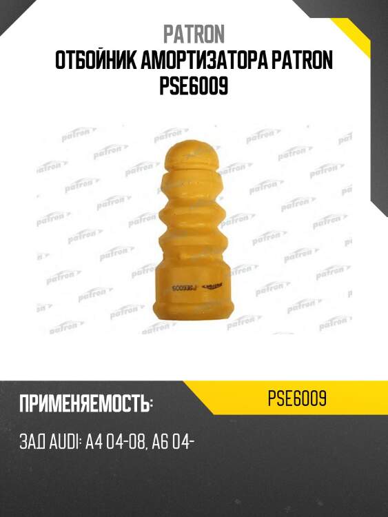 Отбойник амортизатора patron pse6009