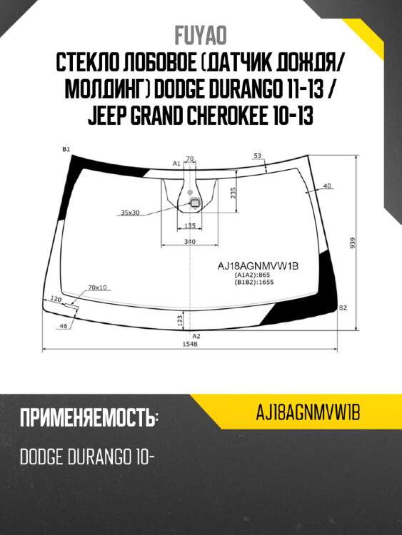 Стекло лобовое датчик дождя fuyao aj18agnmvw1b