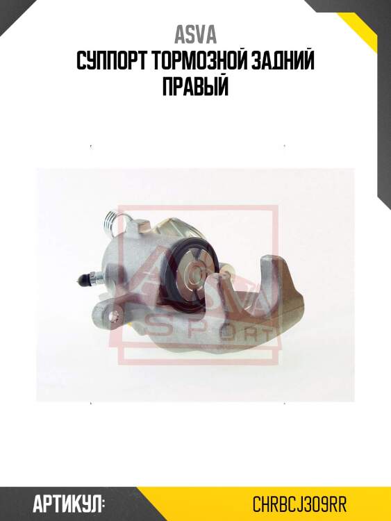 Суппорт тормозной задний правый