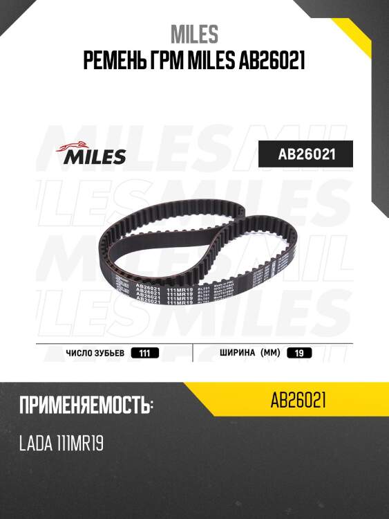 Ремень грм (материал cr) 111mr19 (contitech ct527) lada 1.5-1.6 8 кл ab26021 miles
