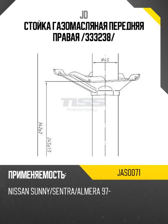 Стойка газомасляная передняя правая /333238/ jd jas0071