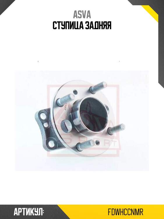 Ступица задняя