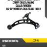 Рычаг подвески нижний toyota camry gracia ctr cqt-18l