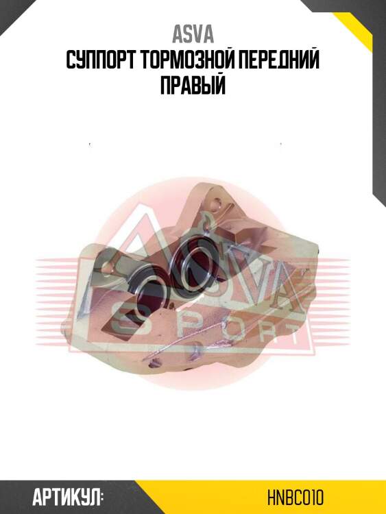 Суппорт тормозной передний правый