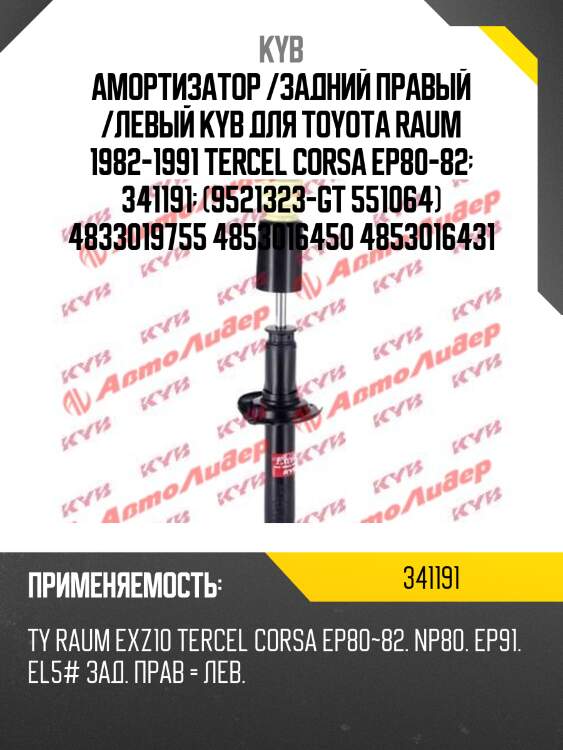 Амортизатор - excel-g | зад прав/лев | kyb 341191