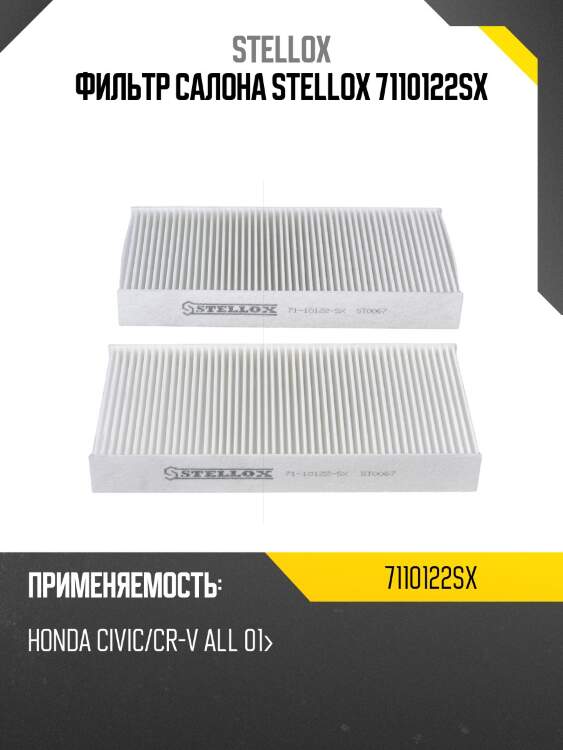 Фильтр салона, honda civic/cr-v all 01-