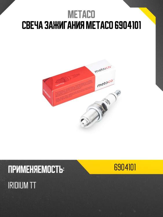 Свеча зажигания metaco 6904101