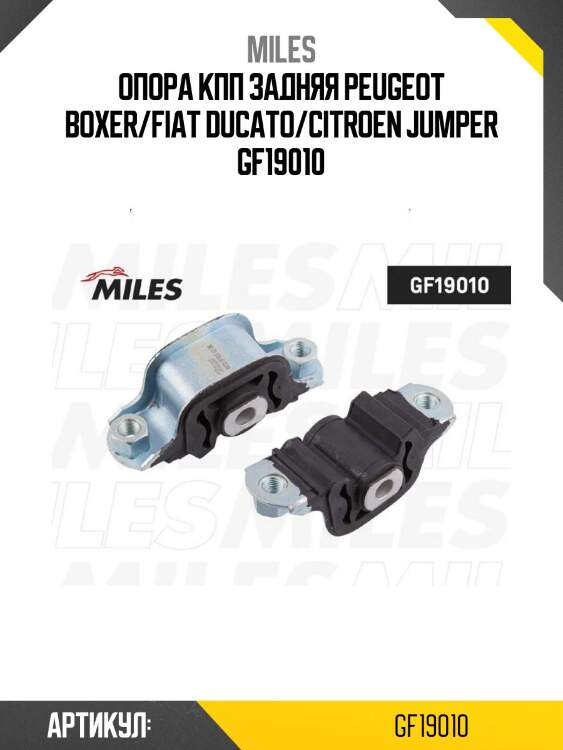 Опора кпп задняя peugeot boxer/fiat ducato/citroen jumper gf19010