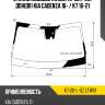 Стекло лобовое камера xyg k7-20-l-sz lfw/x