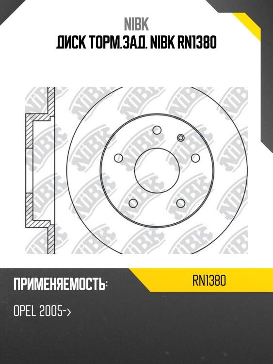 Диск торм.зад. nibk rn1380