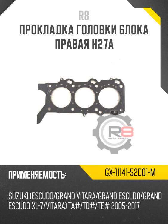 Прокладка головки блока правая h27a r8 gx-11141-52d01-m