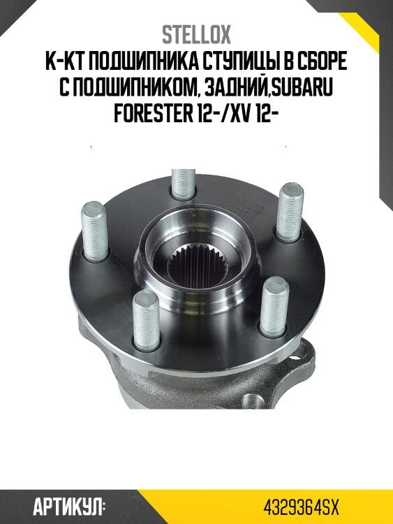 К-кт подшипника ступицы в сборе с подшипником, задний,subaru forester 12-/xv 12-